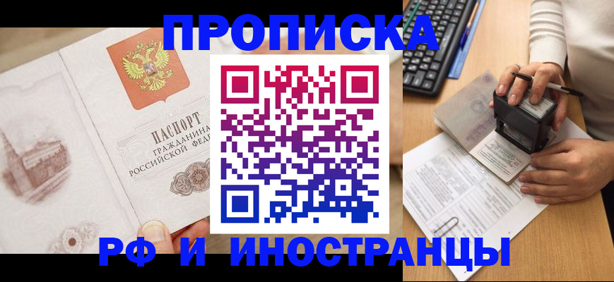 прописка регистрация в Отрадном