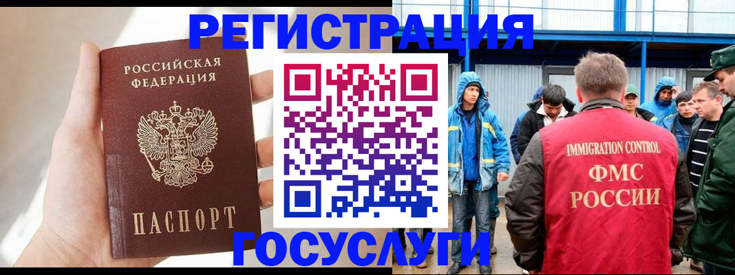 прописка для работы в Отрадном